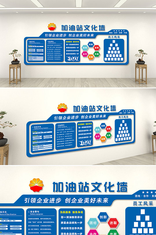 蓝色时尚加油站企业文化墙