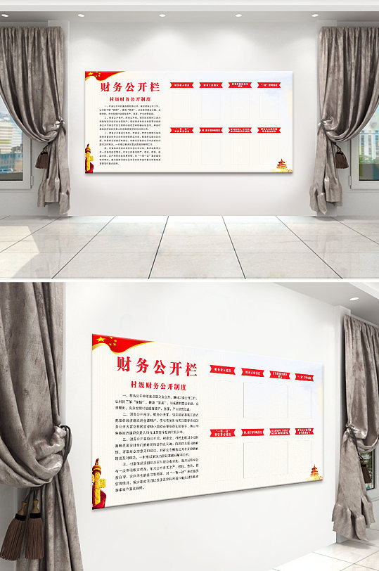 简约财政财务公开栏展板海报