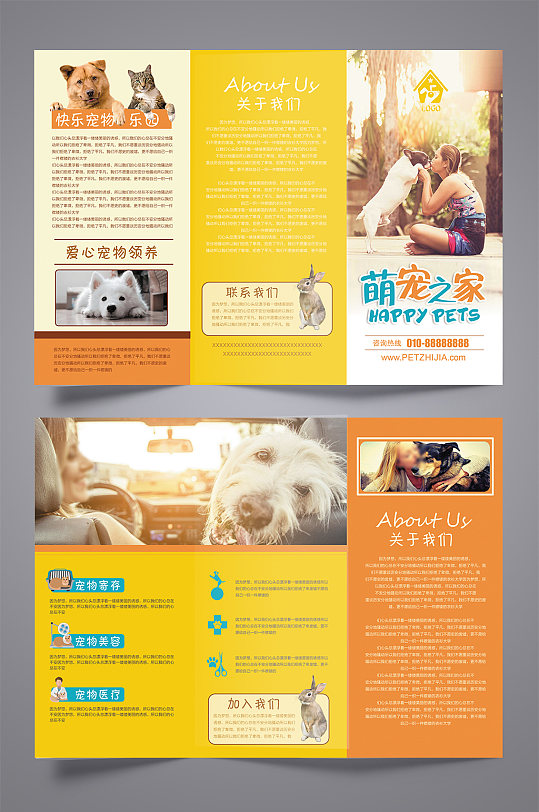 黄色时尚萌宠宠物宣传单 三折页