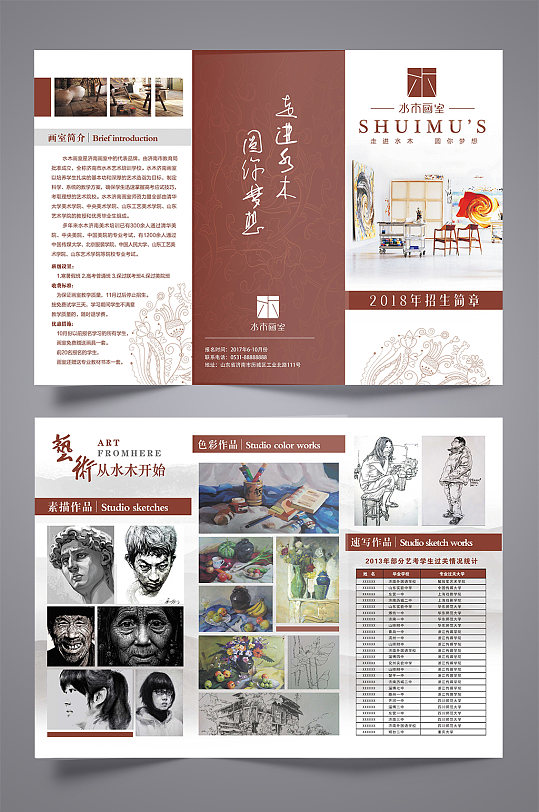 简约画室招生三折页-众图网