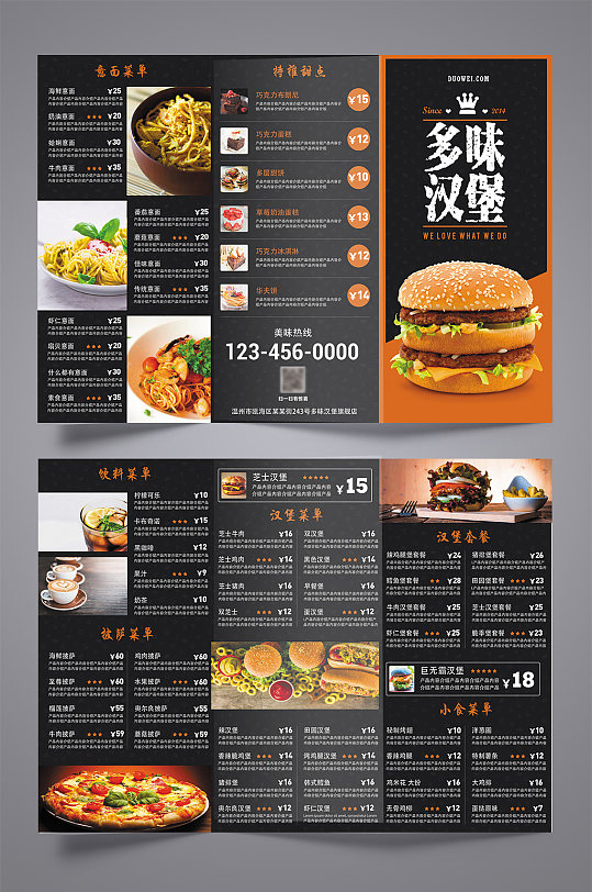 黑色简约多味汉堡美食三折页