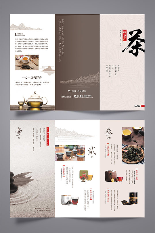 中式中国式茶文化三折页