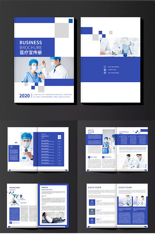 大气高端医疗医院宣传画册模板