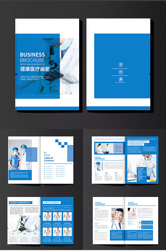 蓝色健康医疗宣传画册设计