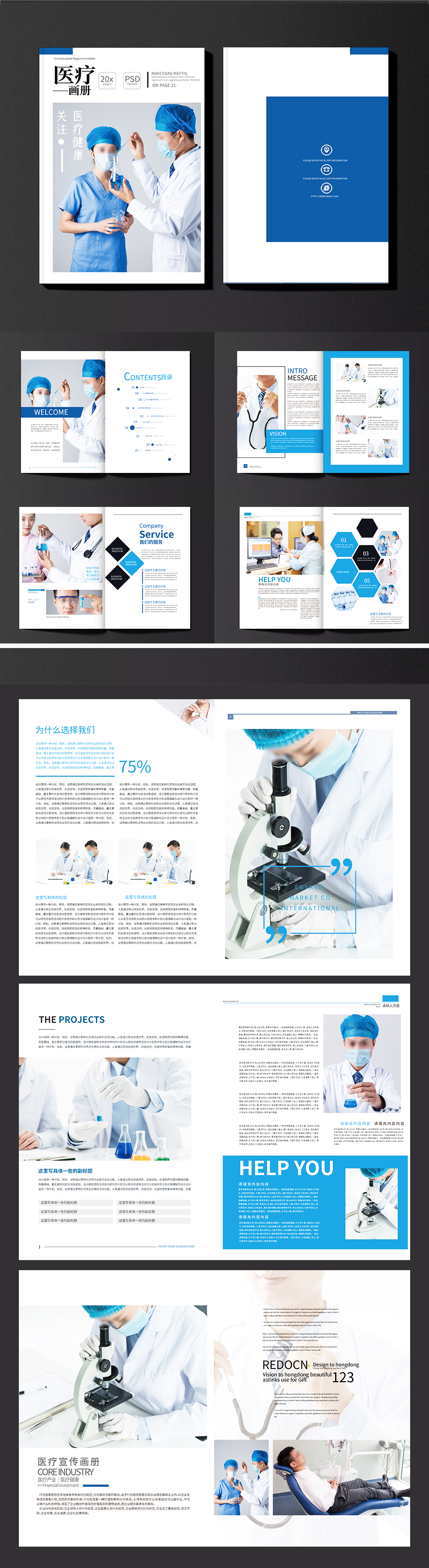 蓝色简约大气医疗医院画册设计