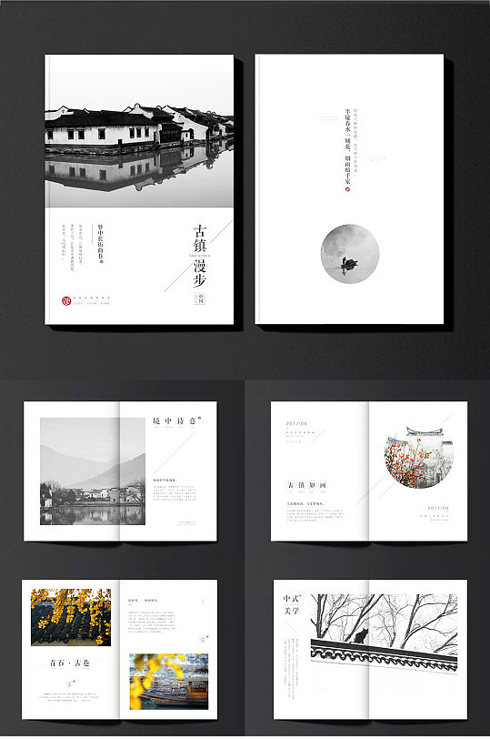 中式中国风古镇宣传画册