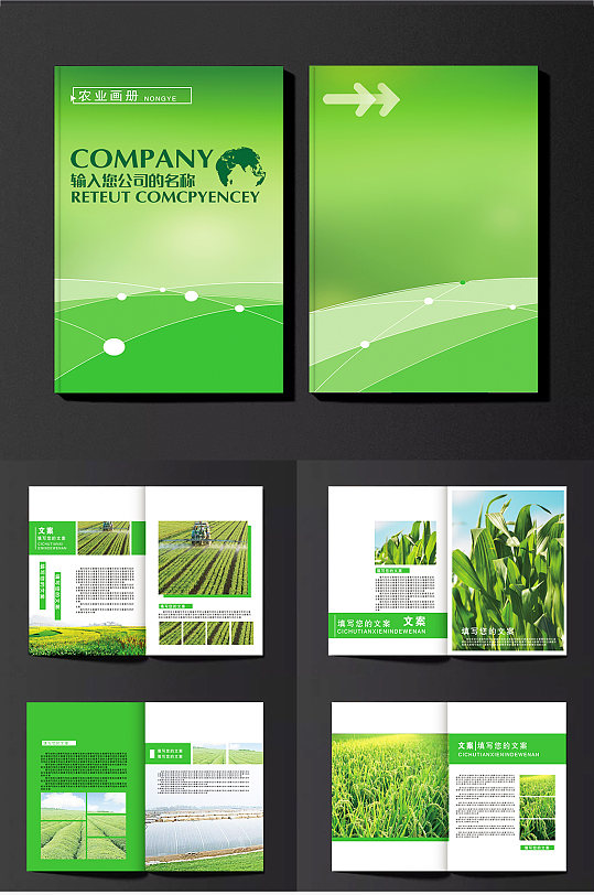 绿色简约农业宣传画册