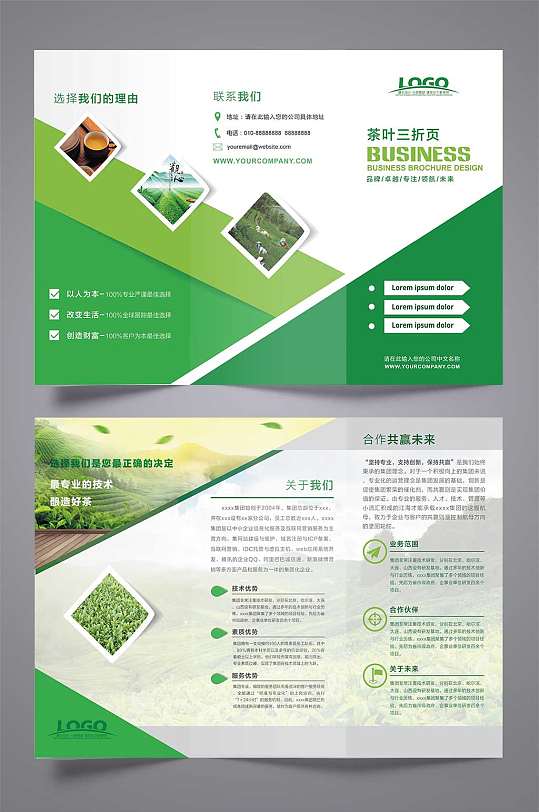 绿色小清新茶叶三折页