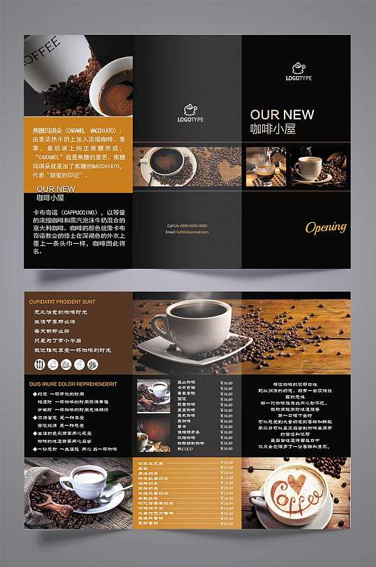 黑色创意咖啡宣传三折页