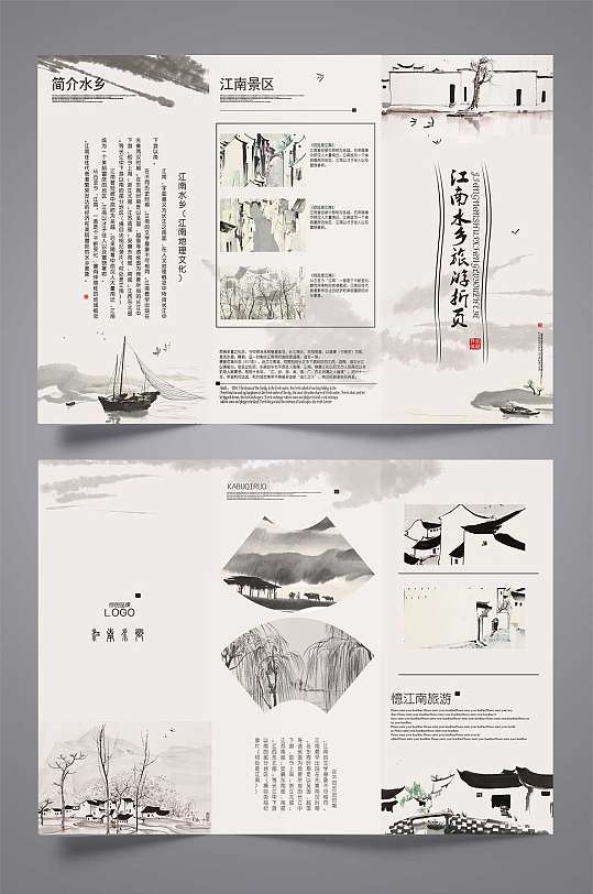 中国风旅游折页图片-中国风旅游折页设计素材-中国风旅游折页模板下载