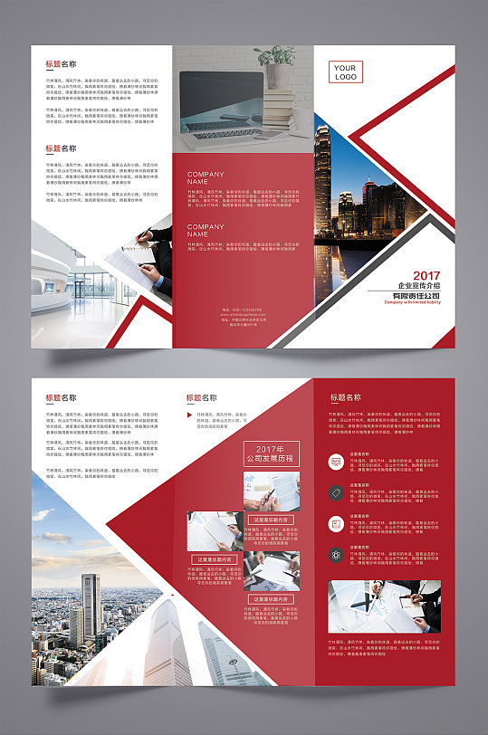 红色企业公司商务通用三折页设计