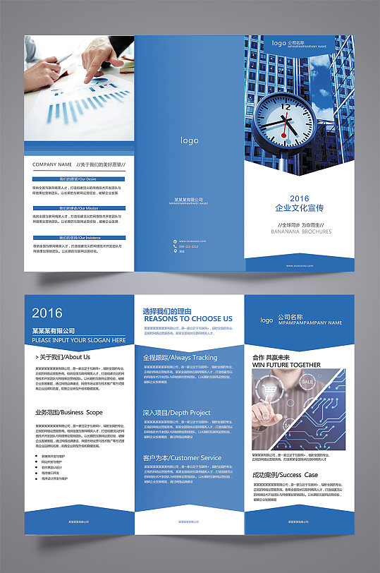 蓝色大气企业文化宣传三折页