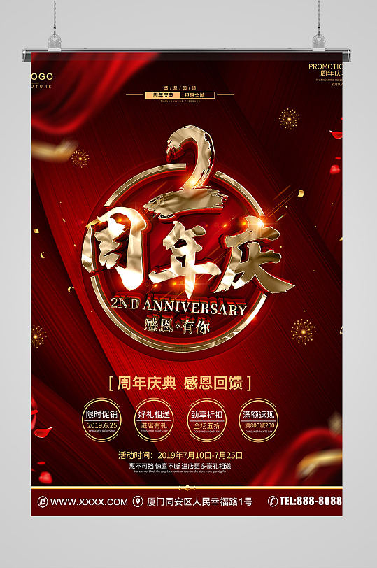 两周年店庆宣传海报