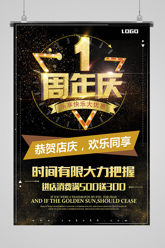 炫酷黑金一周年庆海报
