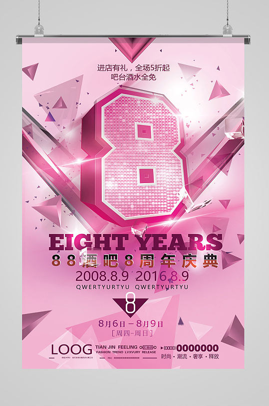 炫酷酒吧周年庆海报