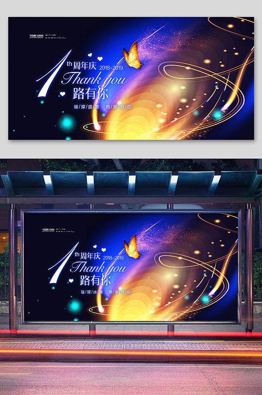 时尚感恩周年庆活动海报公司周年庆展板