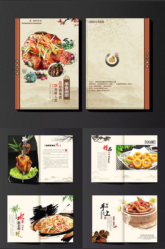 中式复古美食宣传画册