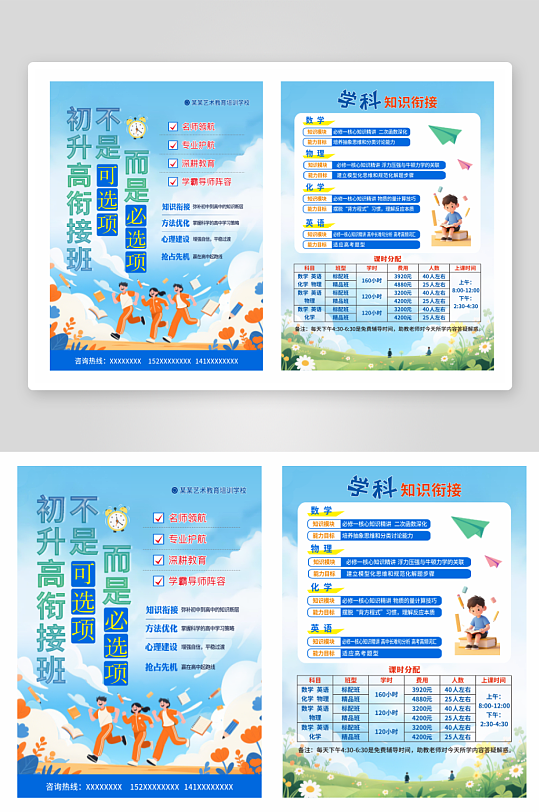 蓝色暑假培训班初升高招生传单-众图网
