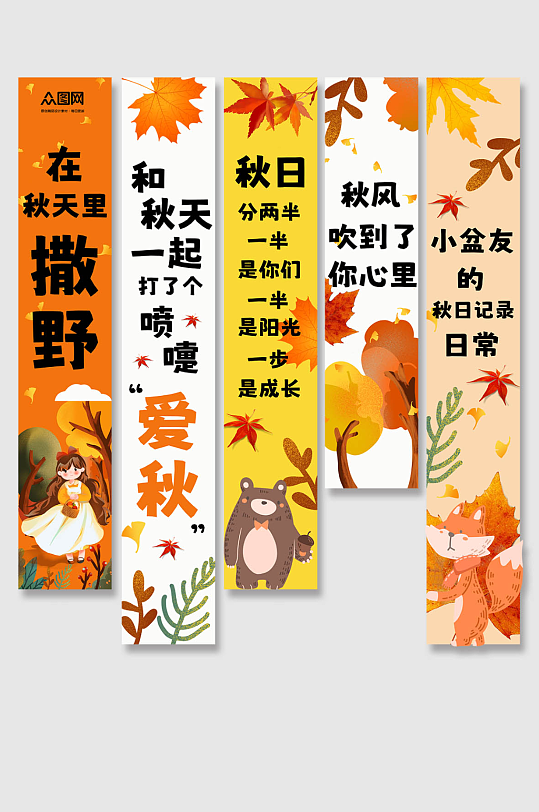 简约秋天秋季条幅挂布美陈-众图网