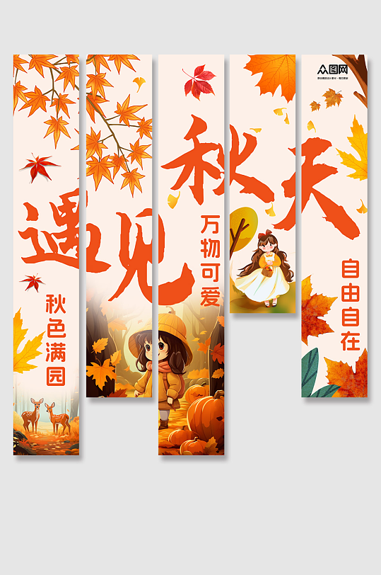 简约清新秋天秋季条幅挂布美陈-众图网