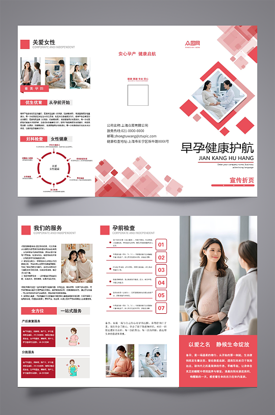 粉色孕妇产检产康医疗手册三折页