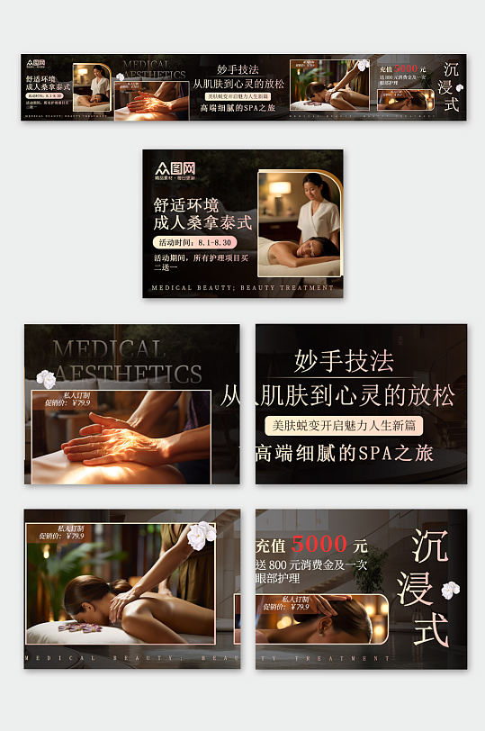 大气养生按摩推拿大众点评五连图海报