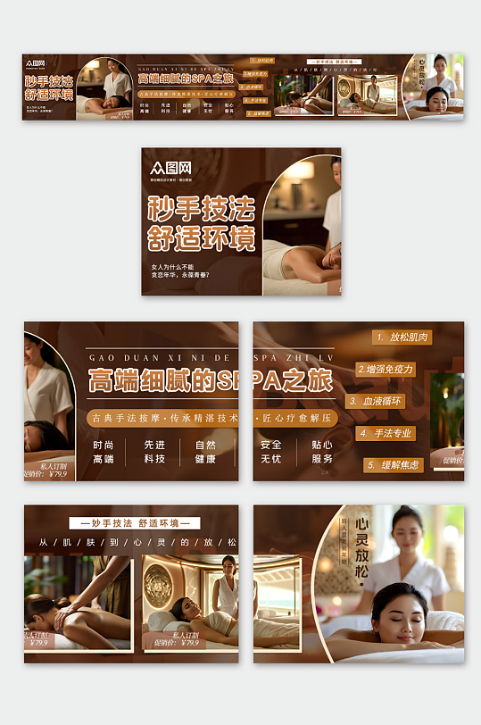 养生按摩推拿大众点评五连图海报-众图网