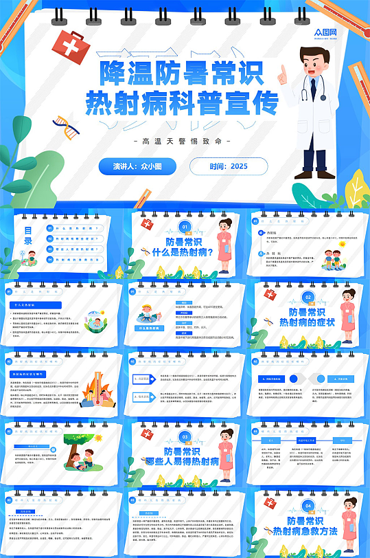 藍(lán)色夏季熱射病高溫防暑醫(yī)療科普PPT