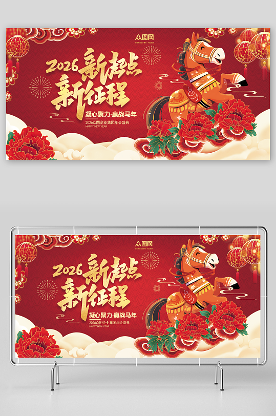 红色企业风马年2026年年终盛典年会展板