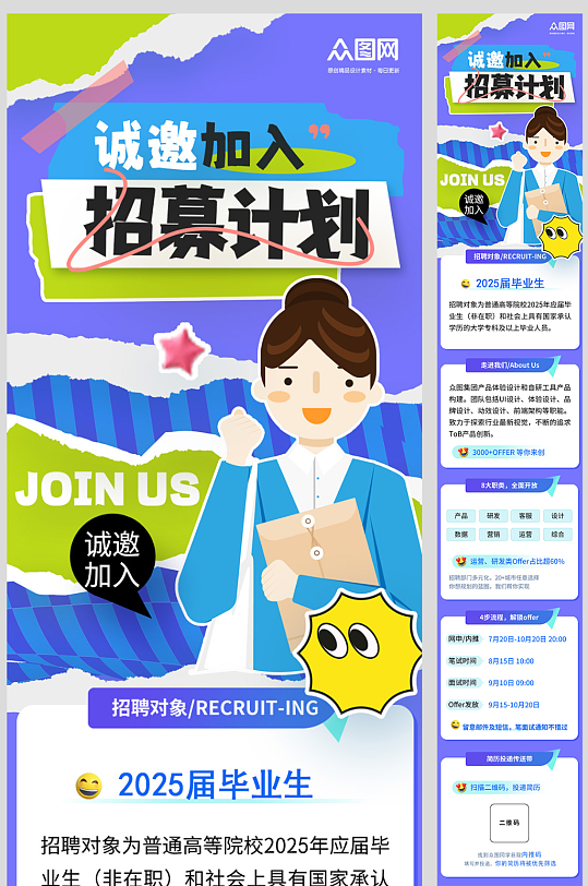 大气招募招聘推文长图海报