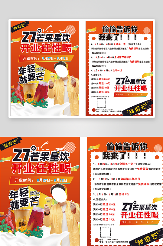 芒果星饮奶茶店传单-众图网