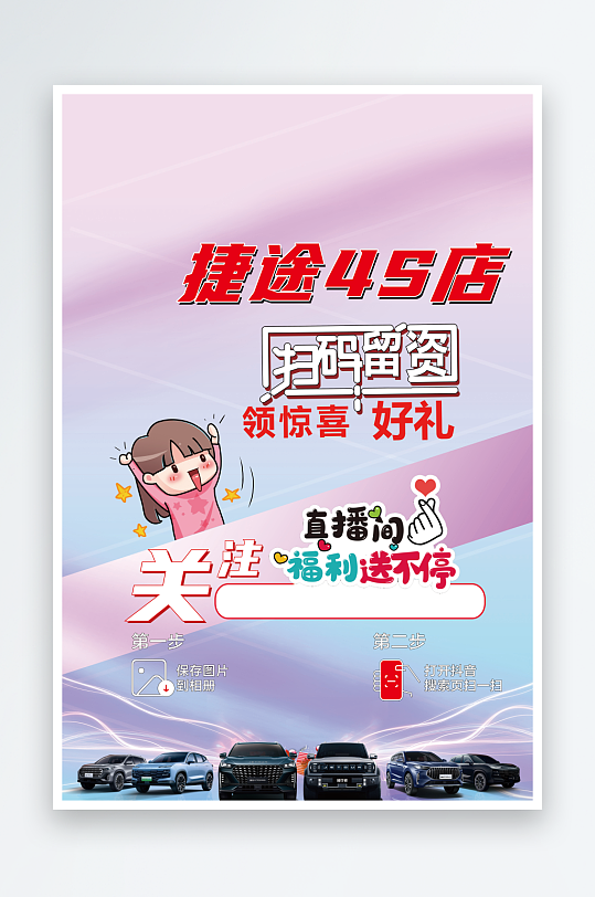 捷途汽车关注有礼-众图网