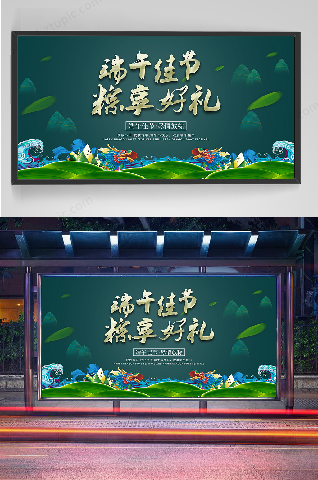 端午佳节粽享好礼素材