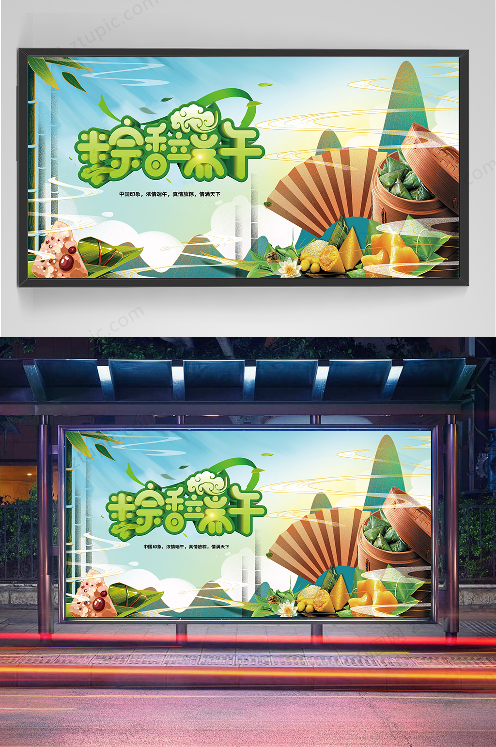 粽香端午展栏海报素材