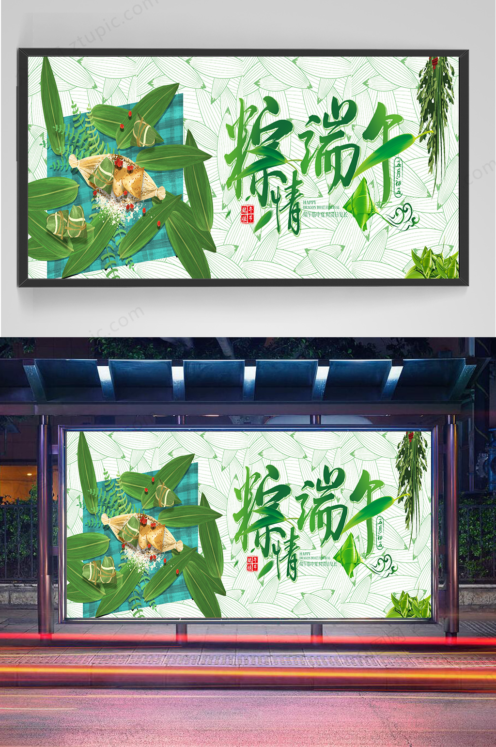 五月五端午节宣传栏素材