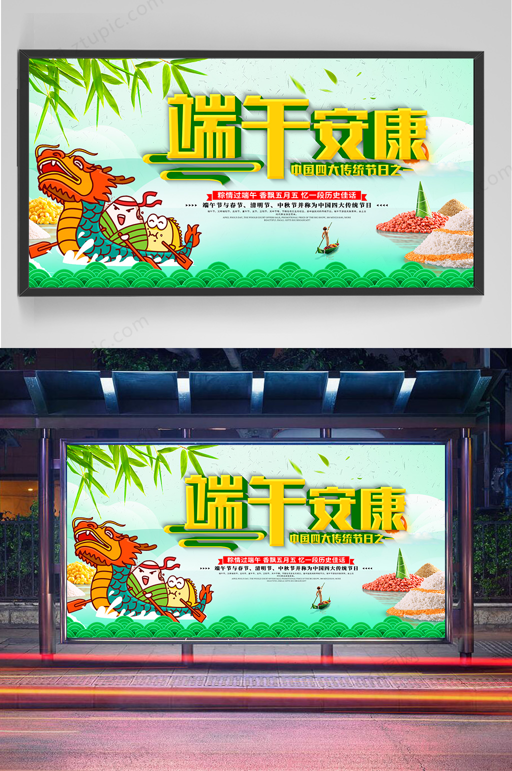 五月端午节宣传栏素材