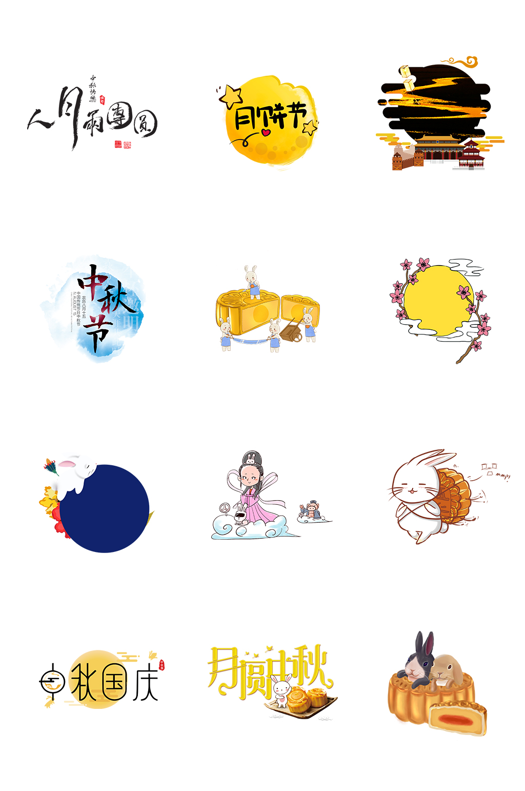 卡通中秋节免抠素材素材