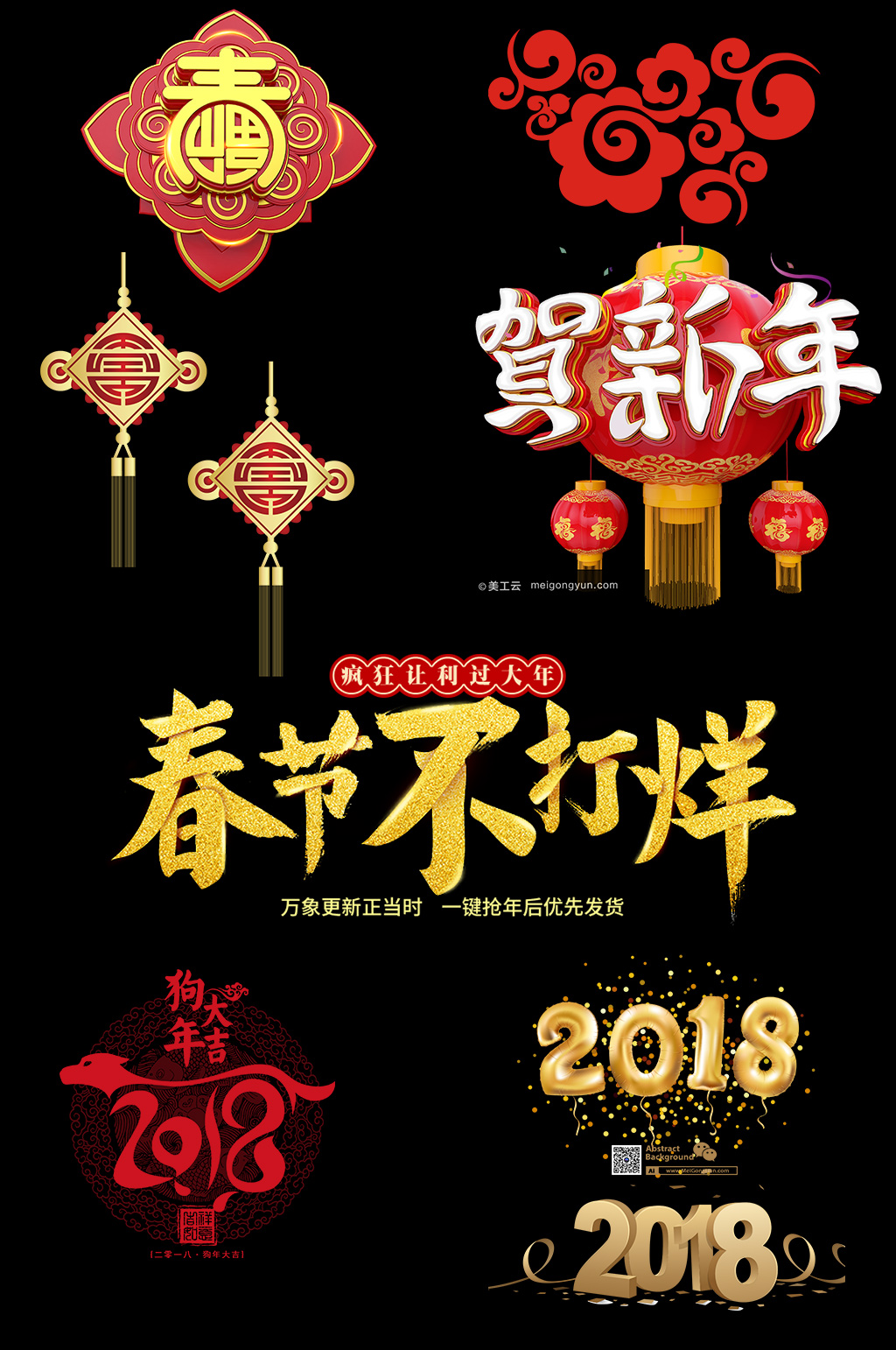 2018春节标识素材素材