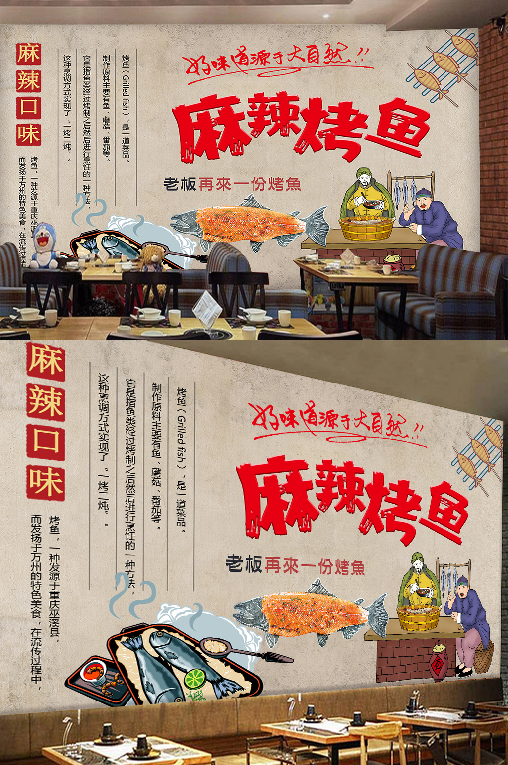 麻辣烤鱼餐厅文化墙素材