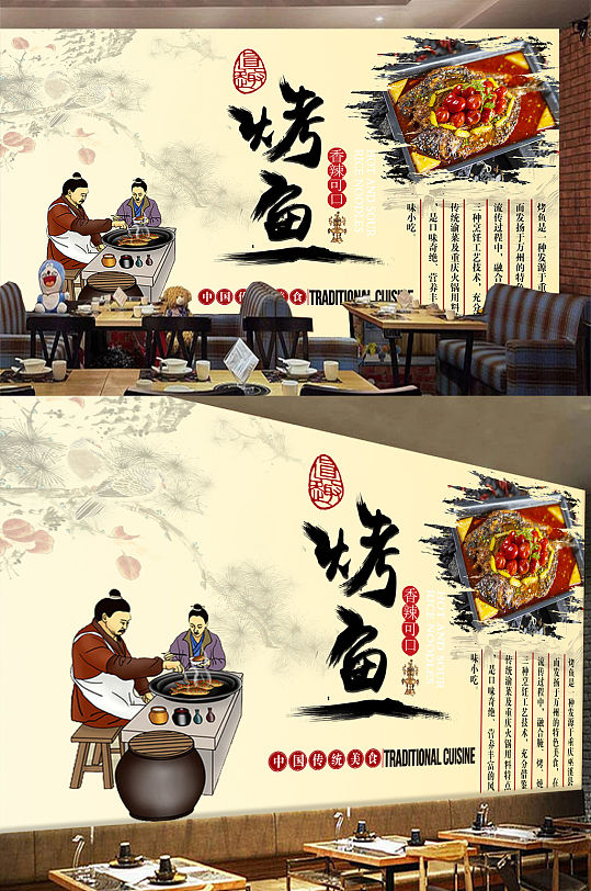 室内装修烤鱼壁纸-众图网