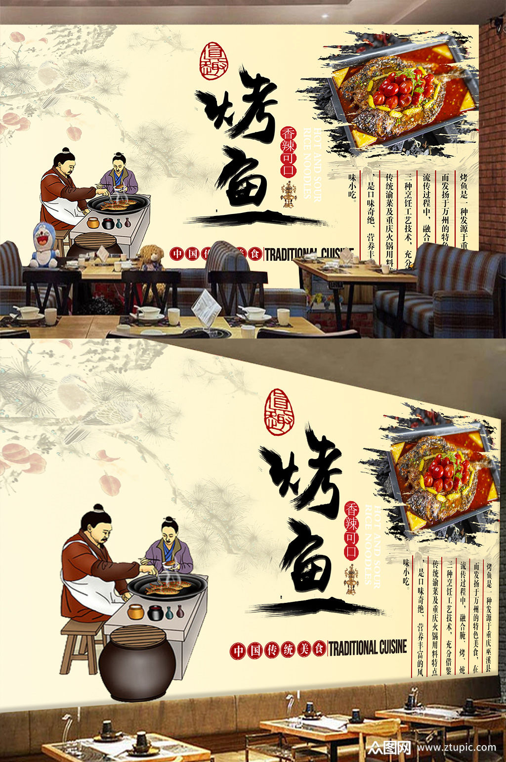 室内装修烤鱼壁纸