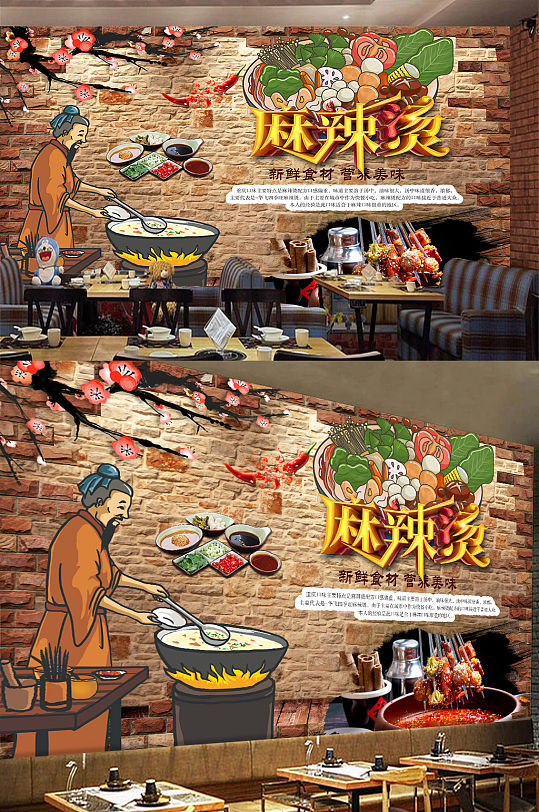 传统麻辣烫装饰壁纸-众图网
