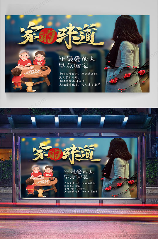 家的味道宣传海报-众图网