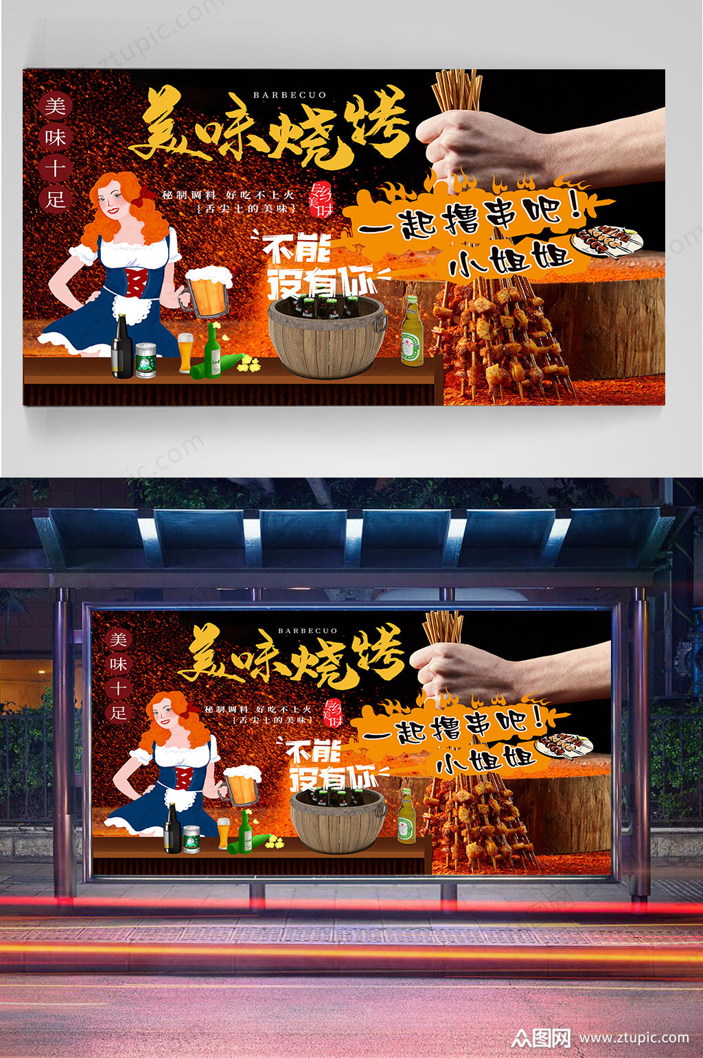 美味烧烤宣传海报