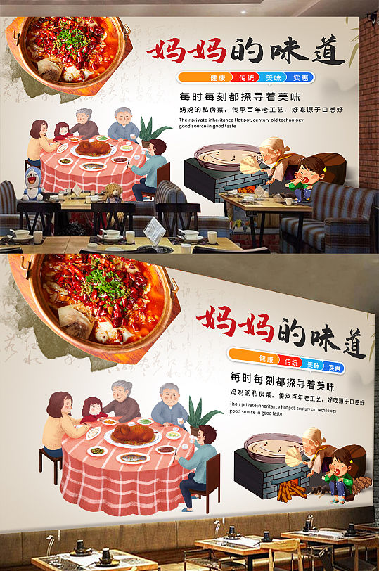 妈妈的味道背景海报-众图网