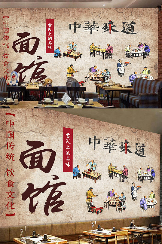 中华味道面馆海报