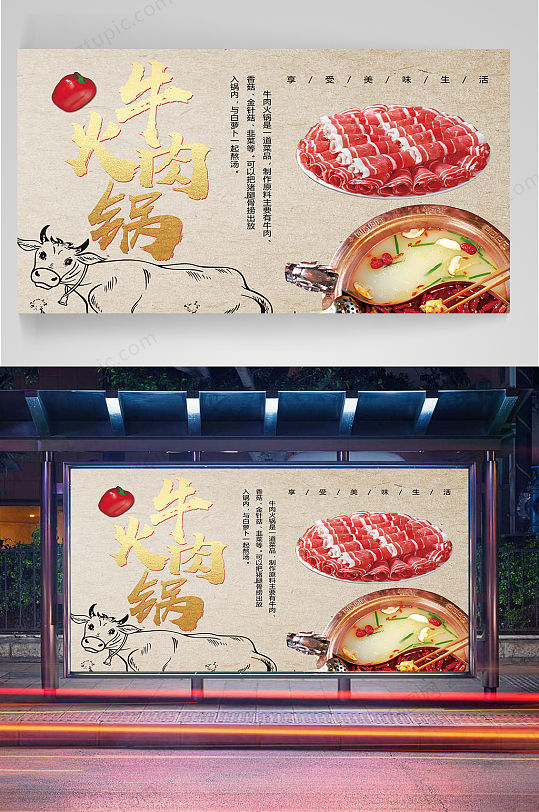 牛肉火锅宣传海报