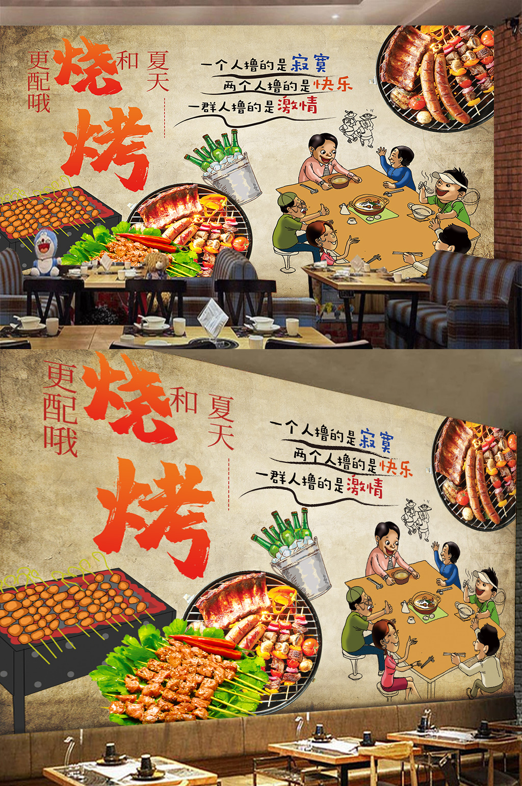 烧烤啤酒宣传海报 音乐串吧素材