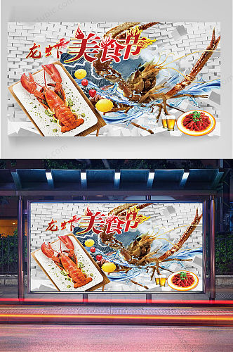 龙虾美食节宣传栏