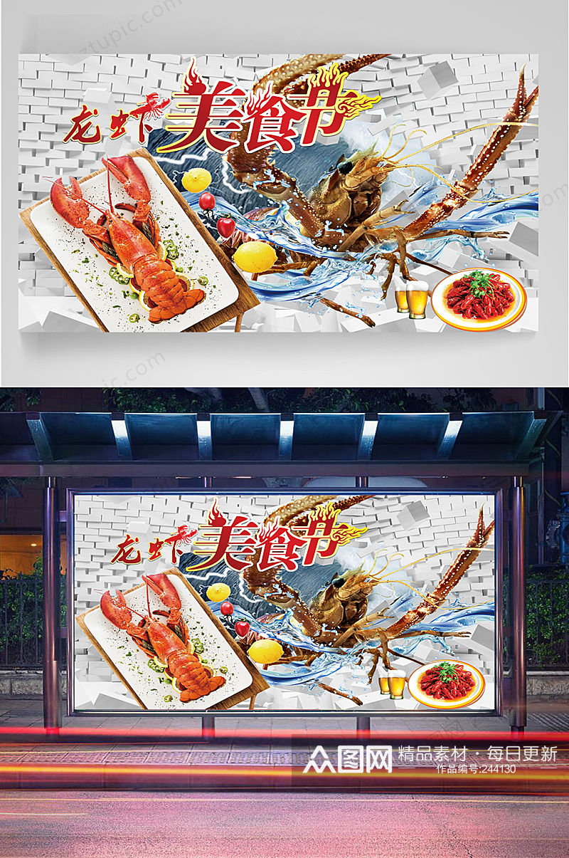 龙虾美食节宣传栏素材